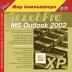 TeachPro MS Outlook 2002